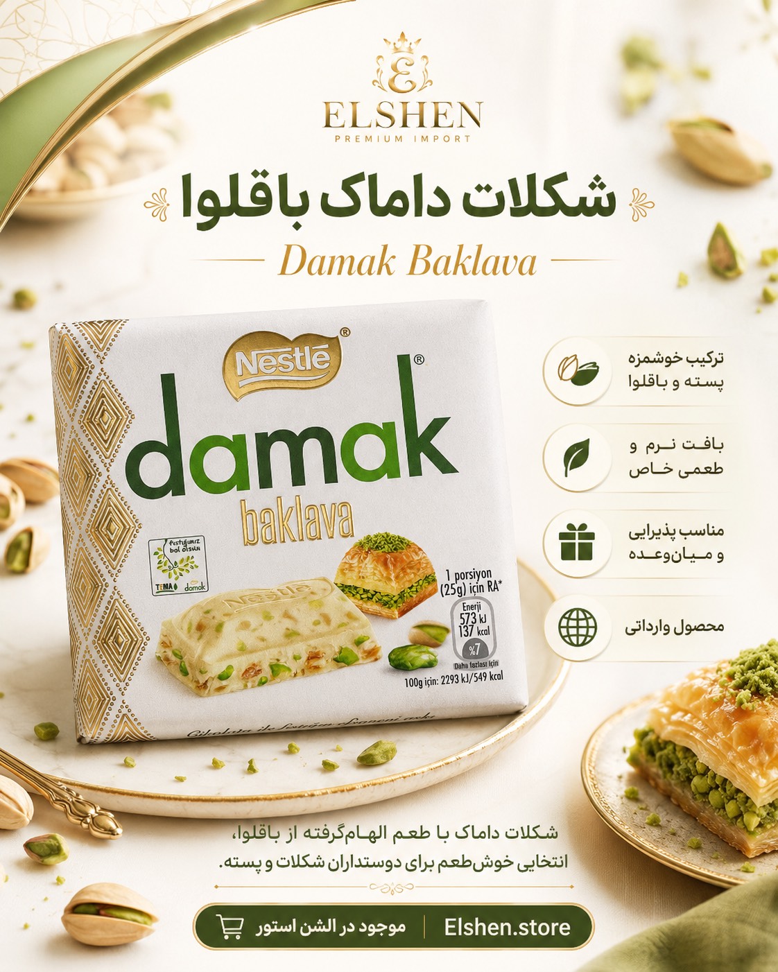 شکلات داماک باقلوا نستله - 60 گرم بسته 6 عددی