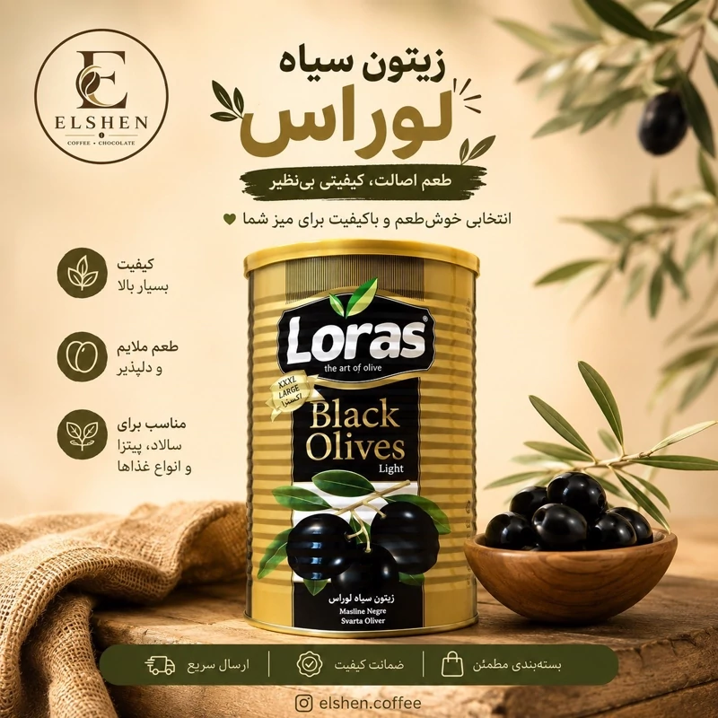 زیتون سیاه لوراس