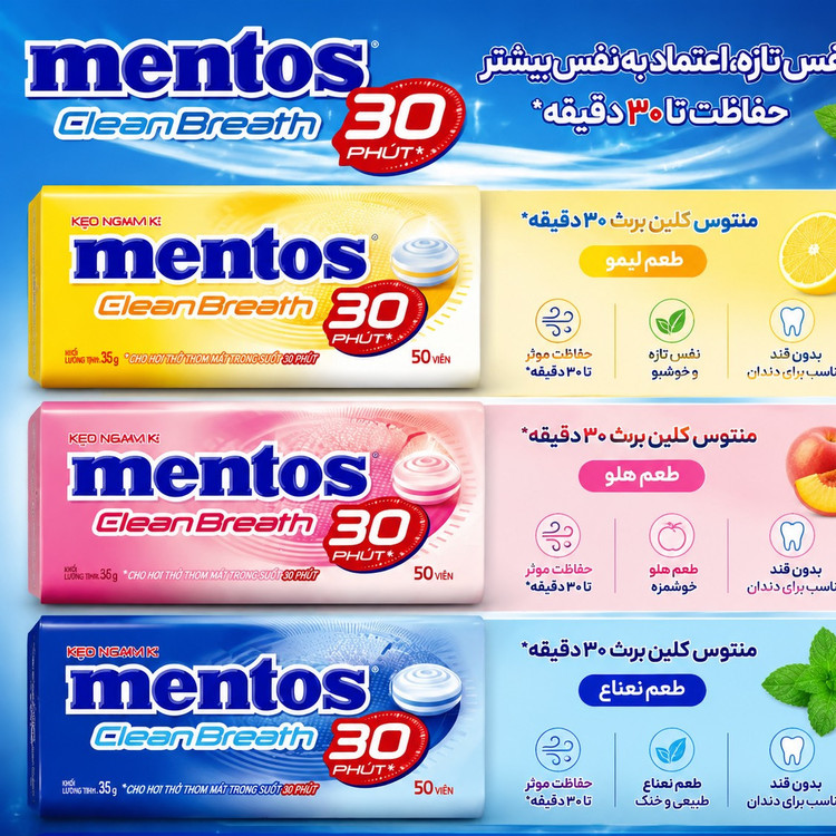 آبنبات خوشبو کننده دهان منتوس