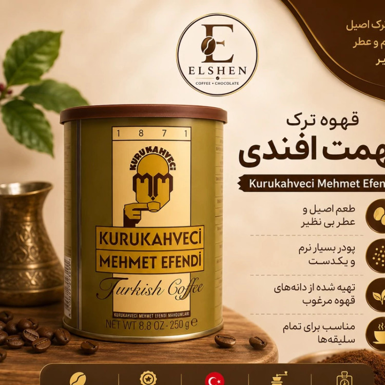 قهوه ترک مهمت افندی 250 گرمی