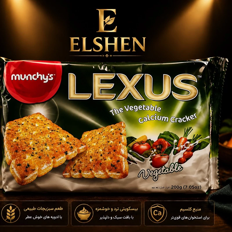 بیسکوئیت لکسوس سبزیجات