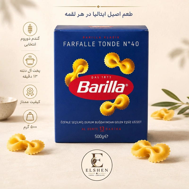 پاستا باریلا پروانه ای گرد
