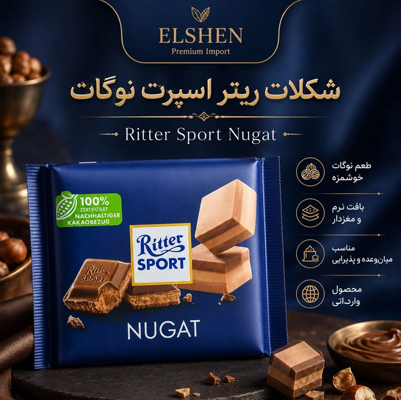 شکلات ریتر اسپرت نوگات