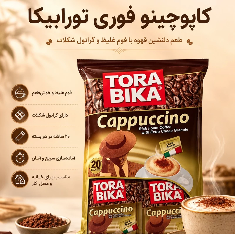 کاپوچینو تورابیکا