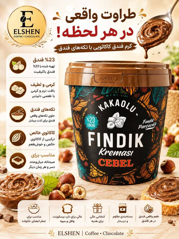 شکلات صبحانه با تکه های فندق جبل(900 گرمی)