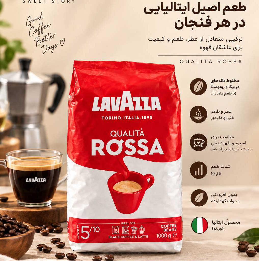 قهوه لاوازا کوالیتا روسا یک کیلوگرمی