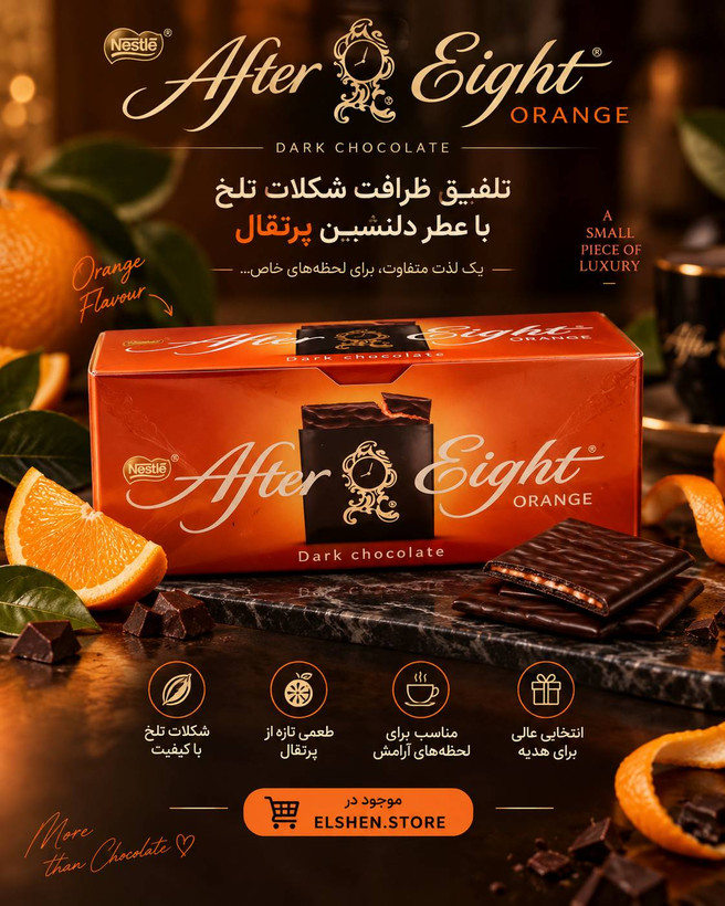شکلات افتر ایت پرتقالی (200 گرمی)