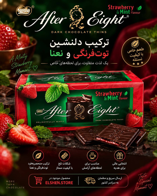 شکلات افتر ایت توت فرنگی و نعنا (200 گرمی)
