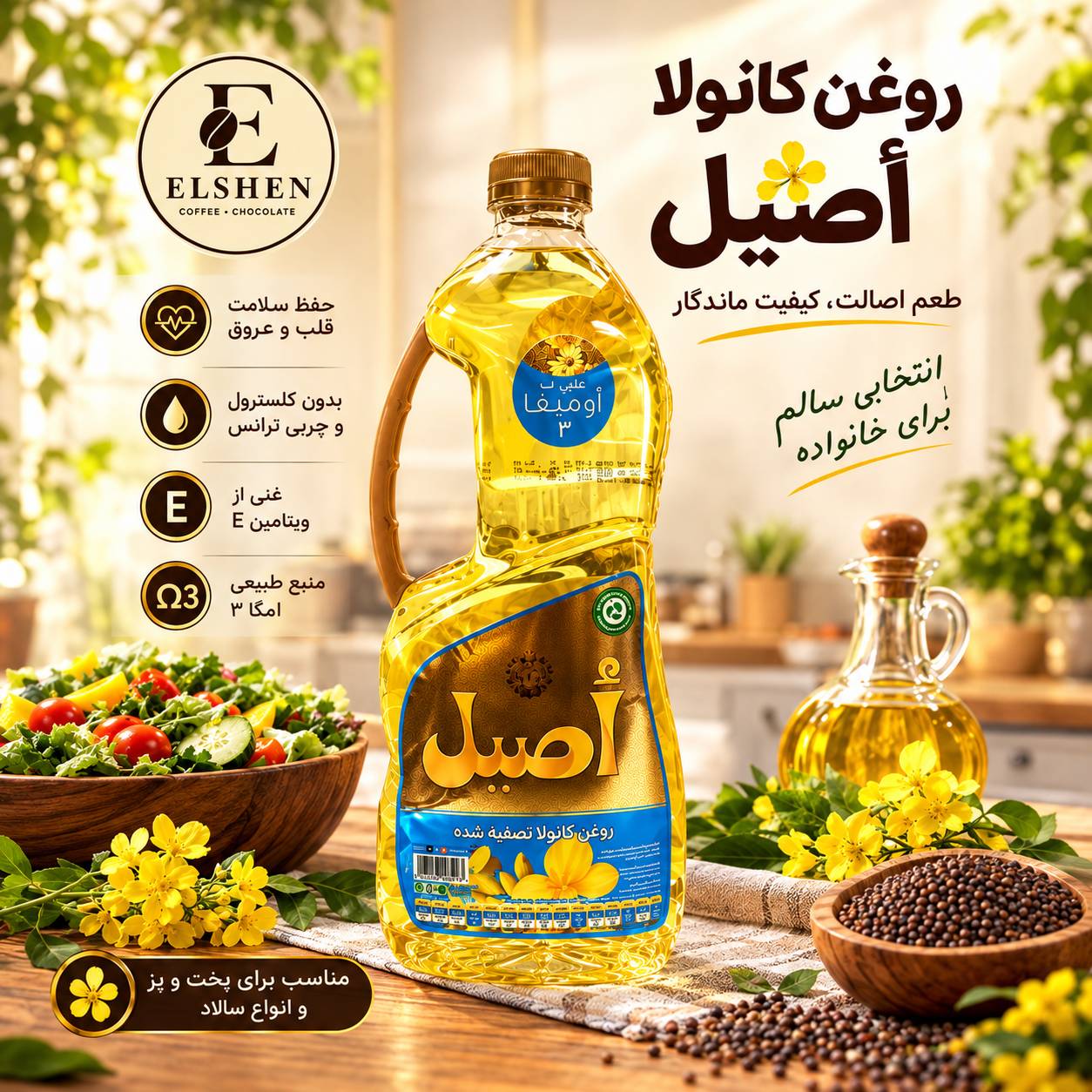 روغن کانولا اصیل 1/5 لیتری